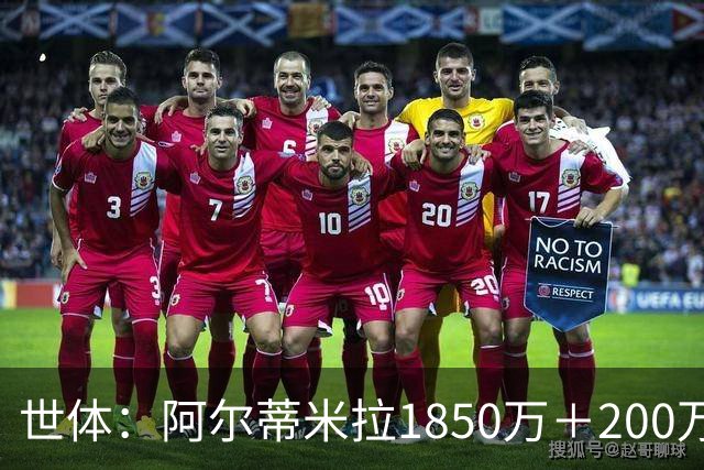 世体：阿尔蒂米拉1850万＋200万欧加盟葡体，巴萨获40万青训补偿