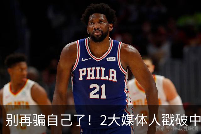 别再骗自己了！2大媒体人戳破中国男篮遮羞布，郭士强能看透吗？