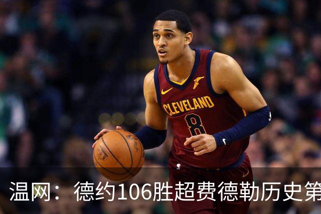 温网：德约106胜超费德勒历史第一 辛纳3-0横扫进八强