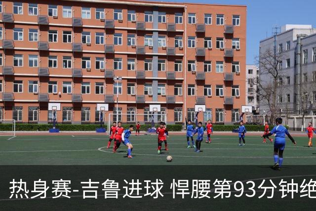 热身赛-吉鲁进球 悍腰第93分钟绝杀 法国2-1险胜