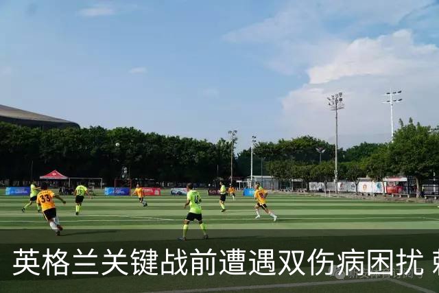 英格兰关键战前遭遇双伤病困扰 赖斯詹姆斯将接受评估