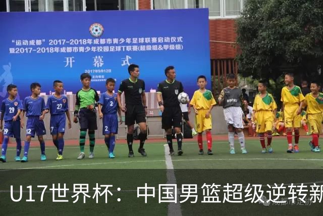 U17世界杯：中国男篮超级逆转新西兰 张淳智24+6三分吕飞燕20分